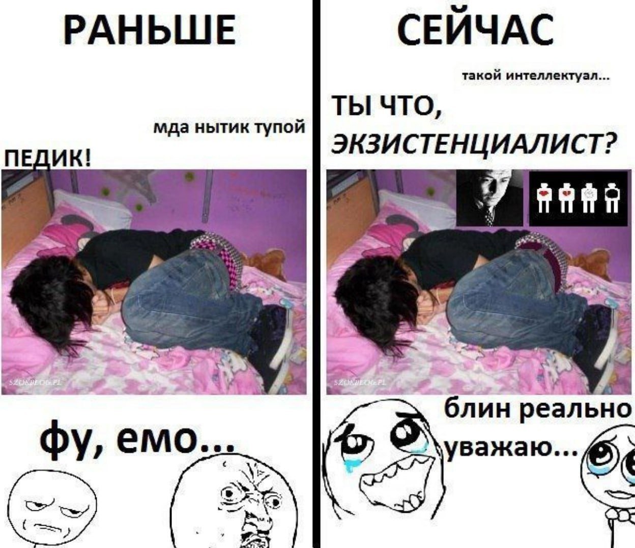 РАНЬШЕ СЕИЧАС такой интеллектуал... ТЫ ЧТО, мда нытик тупои 2 ПЕДИК! ЭКЗИСТЕНЦИАЛИСТ: 3 А 5 блин реально емо... ‚\уважаю...