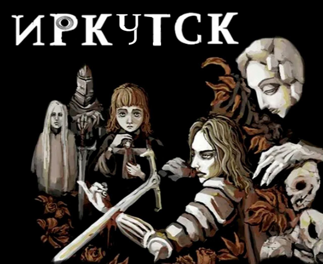 ИРКУТС be