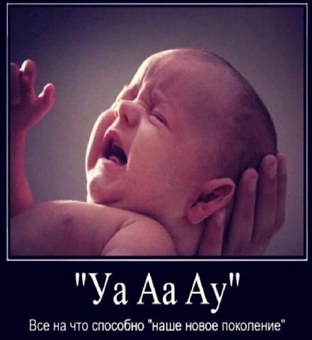 Все на что способно "наше новое поколение"