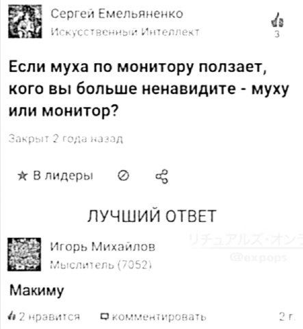 Сергей Емельяненко Если муха по монитору ползает, кого вы больше ненавидите муху или монитор? Влидеры ЛУЧШИЙ ОТВЕТ Игорь Михайлов мыслитель (7052) Макиму 42 нравится комментировать