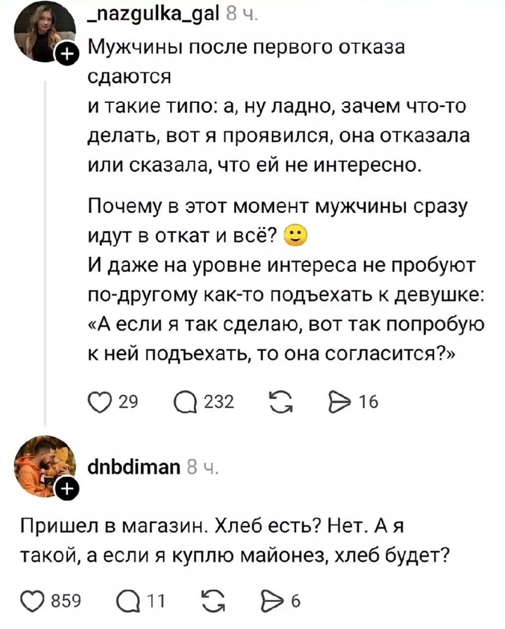 _nazgulka_gal 8 Мужчины после первого отказа сдаются и такие типо: а, ну ладно, зачем что-то делать, вот я проявился, она отказала или сказала, что не интересно. Почему в этот момент мужчины сразу иду