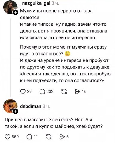 _nazgulka_gal 8 Мужчины после первого отказа сдаются и такие типо: а, ну ладно, зачем что-то делать, вот я проявился, она отказала или сказала, что не интересно. Почему в этот момент мужчины сразу иду