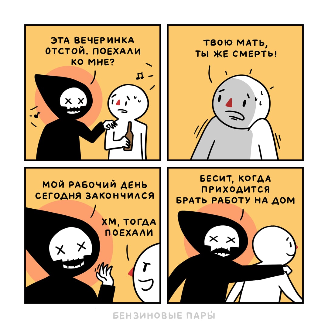 ЭТА ВЕЧЕРИНКА ОТСТОЙ. ПОЕХАЛИ ТВОЮ МАТЬ, ТЫ ЖЕ СМЕРТЬ! МНЕ? БЕСИТ, КОГДА МОЙ РАБОЧИЙ ДЕНЬ ПРИХОДИТСЯ СЕГОДНЯ ЗАКОНЧИЛСЯ БРАТЬ РАБОТУ НА ДОМ ТОГДА ПОЕХАЛИ