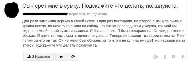 Сын срет мне в сумку. Подскажите что делать, пожалуйста. назад Два раза замечала дерьмо в своей сумке. Один раз постирала, на второй выкинула сумку и купила новую, по началу грешила на собаку, но пото