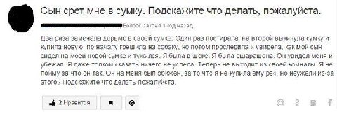 Сын срет мне в сумку. Подскажите что делать, пожалуйста. назад Два раза замечала дерьмо в своей сумке. Один раз постирала, на второй выкинула сумку и купила новую, по началу грешила на собаку, но пото