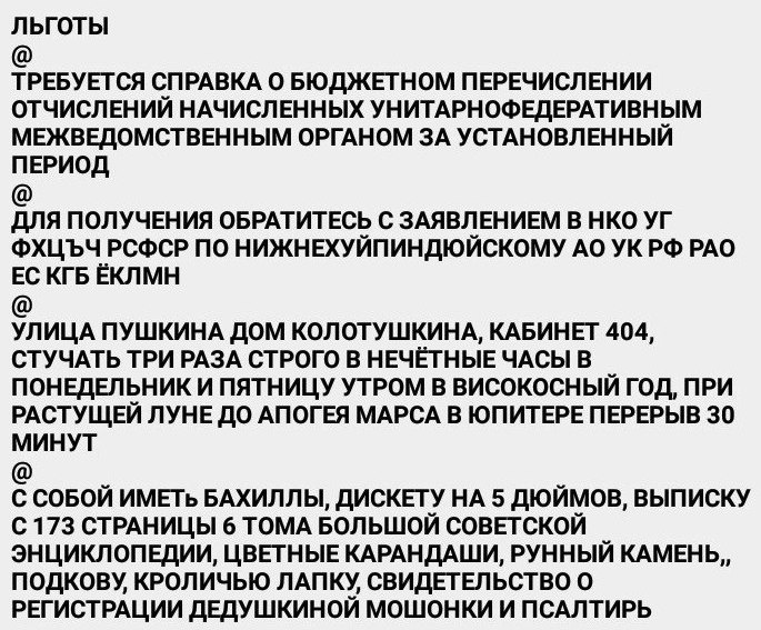 ЛЬГОТЫ ТРЕБУЕТСЯ СПРАВКА О БЮДЖЕТНОМ ПЕРЕЧИСЛЕНИИ ОТЧИСЛЕНИЙ НАЧИСЛЕННЫХ УНИТАРНОФЕДЕРАТИВНЫМ МЕЖВЕДОМСТВЕННЫМ ОРГАНОМ ЗА УСТАНОВЛЕННЫЙ ПЕРИОД ДЛЯ ПОЛУЧЕНИЯ ОБРАТИТЕСЬ С ЗАЯВЛЕНИЕМ В НКО ФХЦЪЧ РСФСР П
