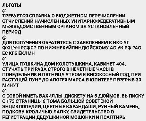 ЛЬГОТЫ ТРЕБУЕТСЯ СПРАВКА О БЮДЖЕТНОМ ПЕРЕЧИСЛЕНИИ ОТЧИСЛЕНИЙ НАЧИСЛЕННЫХ УНИТАРНОФЕДЕРАТИВНЫМ МЕЖВЕДОМСТВЕННЫМ ОРГАНОМ ЗА УСТАНОВЛЕННЫЙ ПЕРИОД ДЛЯ ПОЛУЧЕНИЯ ОБРАТИТЕСЬ С ЗАЯВЛЕНИЕМ В НКО ФХЦЪЧ РСФСР П
