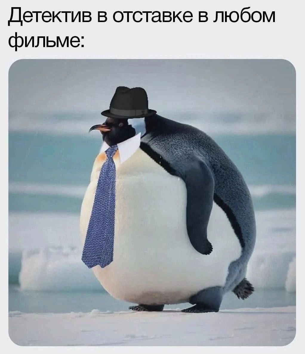 Детектив в отставке в любом фильме: