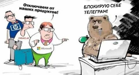 БЛОКИРУЮ СЕБЕ в! ТЕЛЕГРАМ! 3 Microsoft