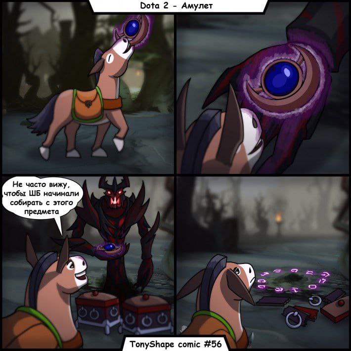 Dota 2 Амулет 0 Не часто вижу, чтобы начинали собирать с этого предмета 2 TonyShape comic #56