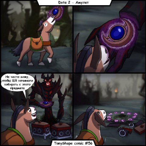 Dota 2 Амулет 0 Не часто вижу, чтобы начинали собирать с этого предмета 2 TonyShape comic #56