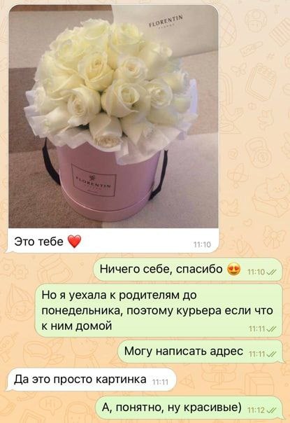 A Это тебе Ничего себе, спасибо Но я уехала к родителям до понедельника, поэтому курьера если что К НИМ ДОМОЙ Могу написать адрес Да это просто картинка А, понятно, ну красивые)