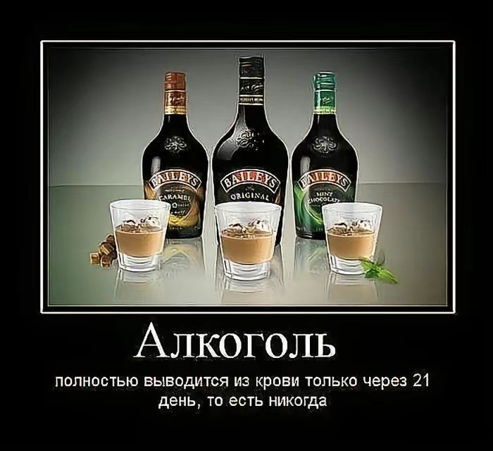 1 4 Алкоголь полностью выводится из крови только через 21 день, то есть никогда