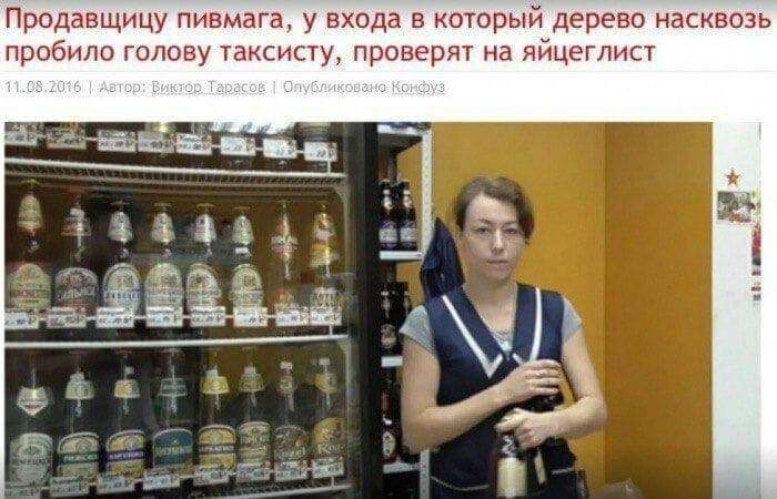 Продавщицу пивмага, у входа в который дерево насквозь пробило голову таксисту, проверят на яйцеглист и a У