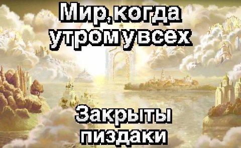 утромувсех