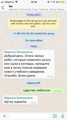 MegaFon 16:30 Марьяна, Повелитель Псин, Романов, Темур, Фёдор... 15 Dec 2017 Messages to this group are now secured with end-to-end encryption. Tap for more info. +7 967 013-50-50 created this group Y