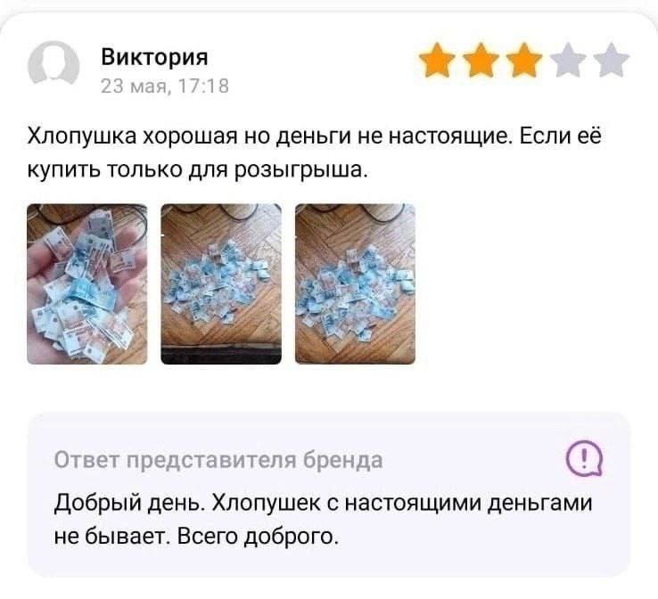 Виктория 23 мая, 17:18 Хлопушка хорошая но деньги не настоящие. Если её купить только для розыгрыша. Ответ представителя бренда Добрый день. Хлопушек с настоящими деньгами не бывает. Всего доброго.