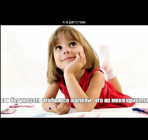я ЛИ что на меня кри
