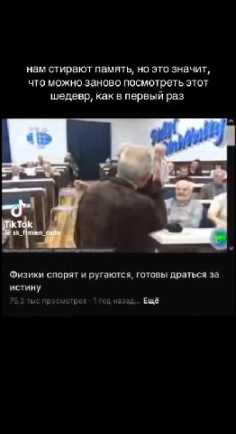 нам стирают память, но это значит, что можно заново посмотреть этот шедевр, как в первый раз Физики спорят и ругаются, готовы драться за