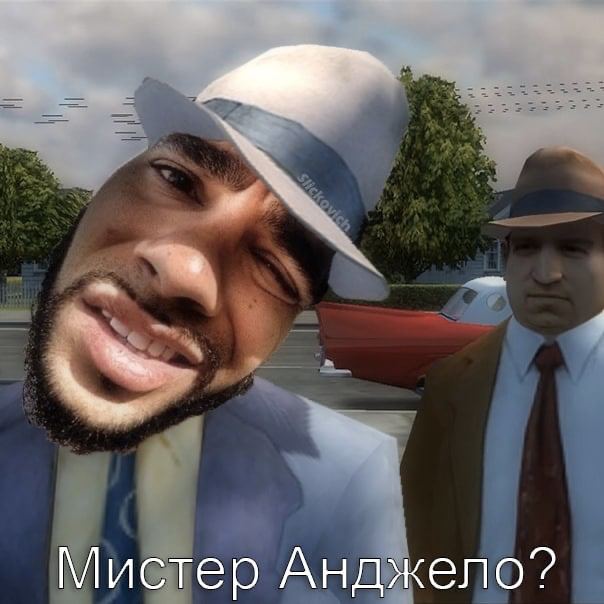 Мистер Анджело?
