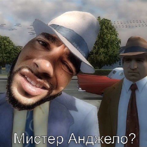 Мистер Анджело?