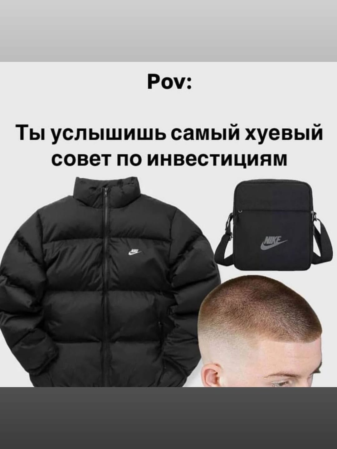 Pov: Ты услышишь самый хуевый совет по инвестициям
