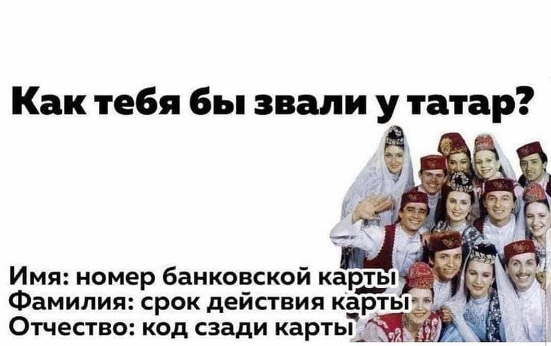 Как тебя бы звали у татар? 4 Имя: номер банковской KAPTBI Фамилия: срок действия Отчество: код сзади карты" $75