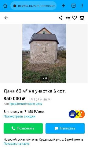 (set #3 1/13 Дача 60 на участке 6 сот. 850 000 14 167 за или предложите свою цену В ипотеку от 7 158 Р/мес. Посмотреть скидки Новосибирская область, Ордынский с. Верх-Ирмень Показать на карте