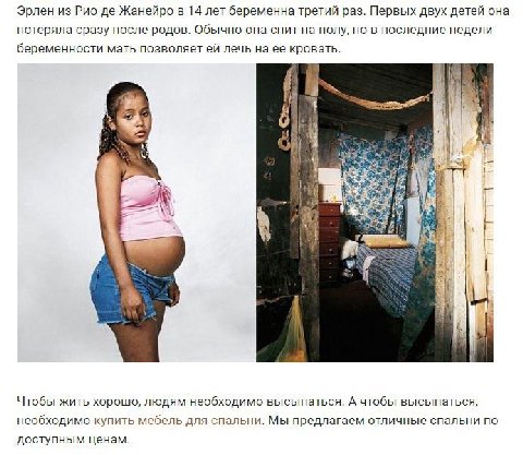 Эрлен из Рио-де-Жанейро в 14 лет беременна третий раз. Первых двух детей она потеряла сразу после родов. Обычно она спит на полу, но в последние недели беременности мать позволяет лечь на ее кровать. 
