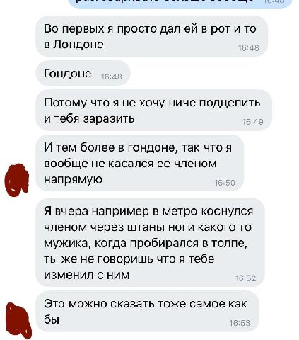 Во первых я просто дал ейв роти то в Лондоне то Гондоне 6:48 Потому что я не хочу ниче подцепить и тебя заразить 16:49 И тем более в гондоне, так что я вообще не касался ее членом напрямую 16:50 Я вче