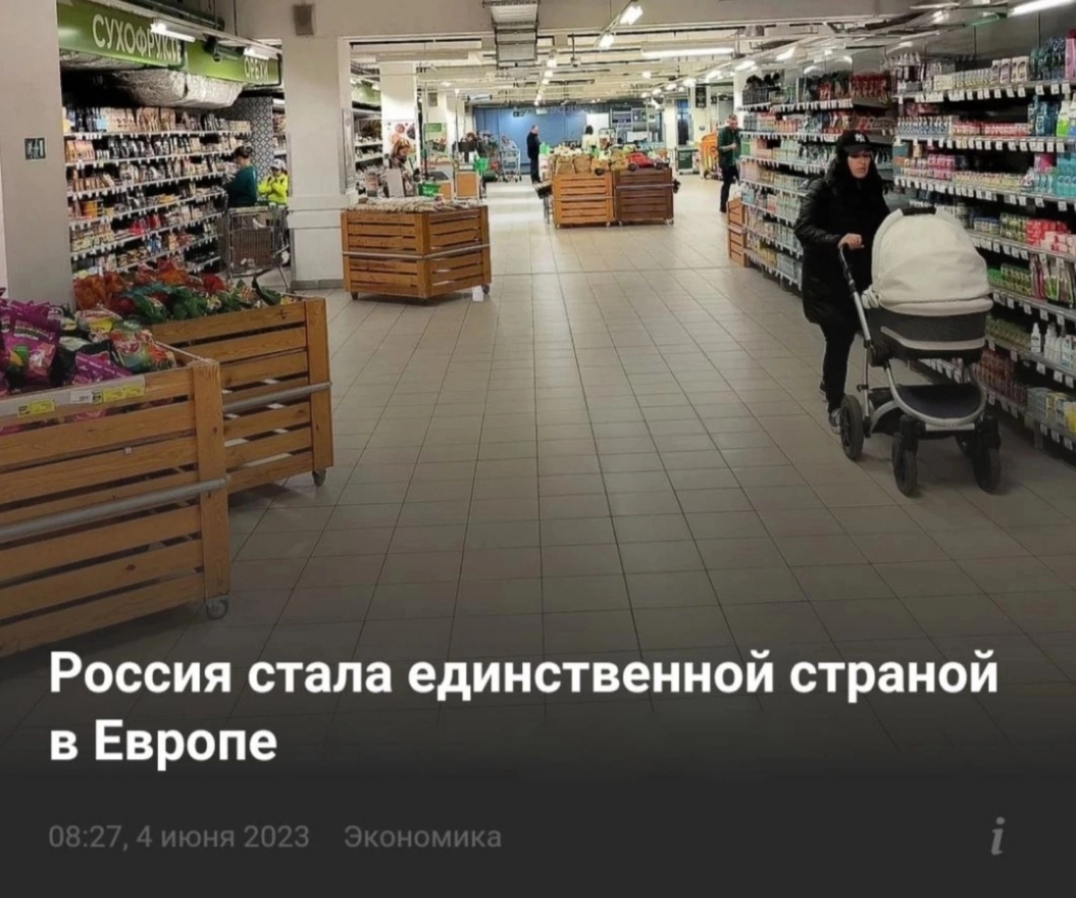 Россия стала единственной страной в Европе