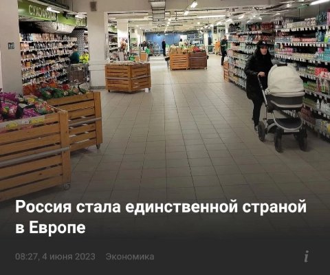 Россия стала единственной страной в Европе