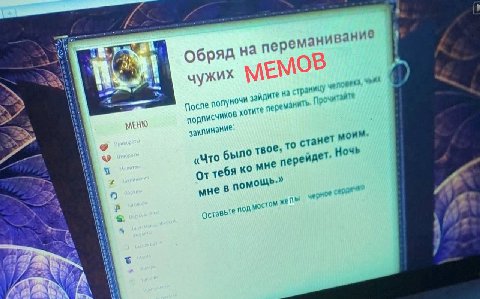Муд: пиздить мемы