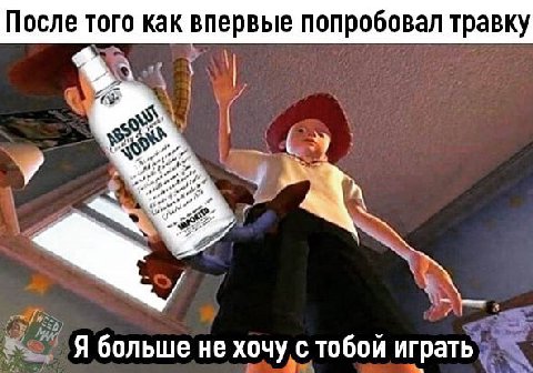 После того как впервые попробовал травку Я больше He хочу с тобои играть