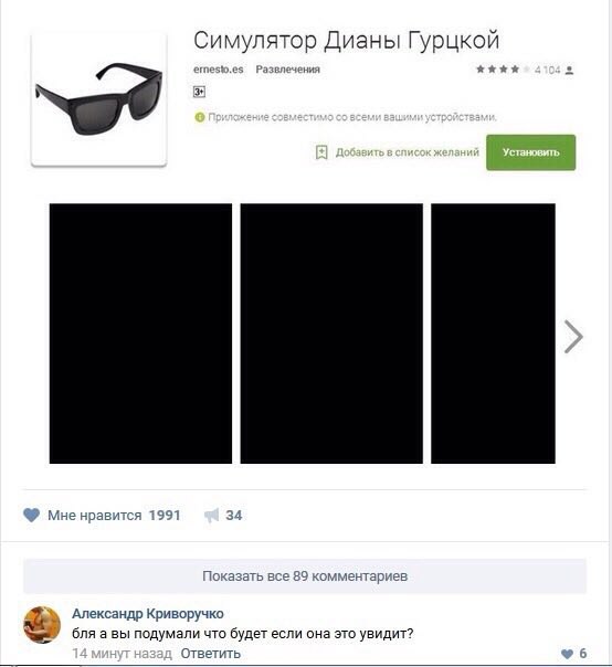 Симулятор Дианы Гурцкой Развлечения Мне нравится 1991 34 Показать все 89 комментариев Александр Криворучко бля а вы подумали что будет если она это увидит? Ответить