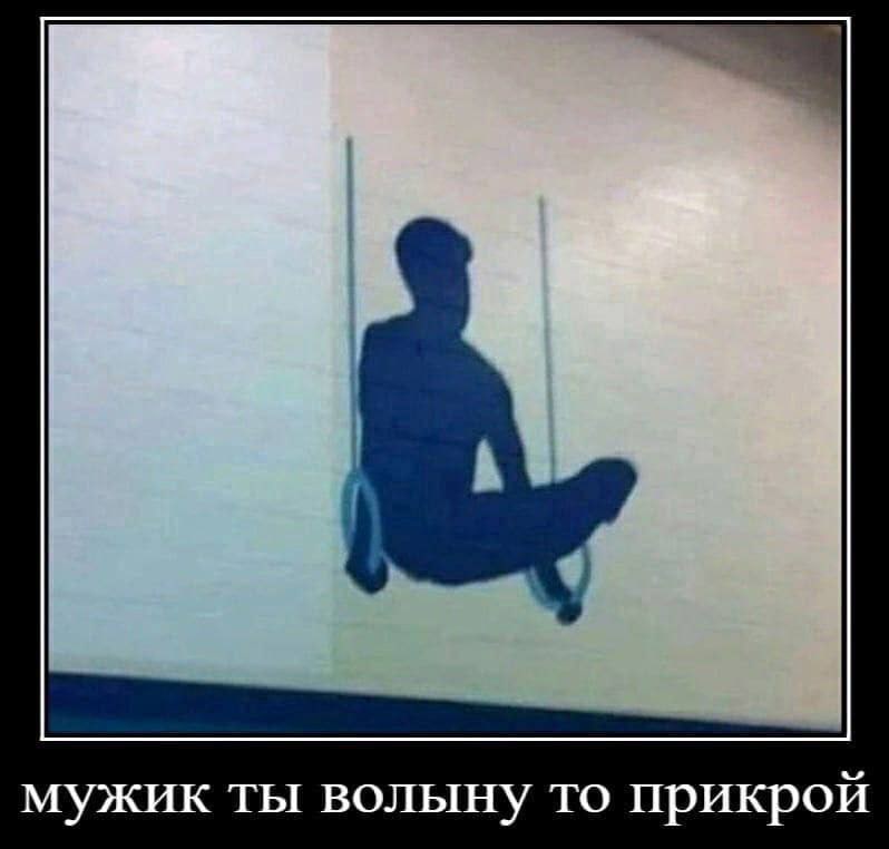 мужик ты волыну то прикрой