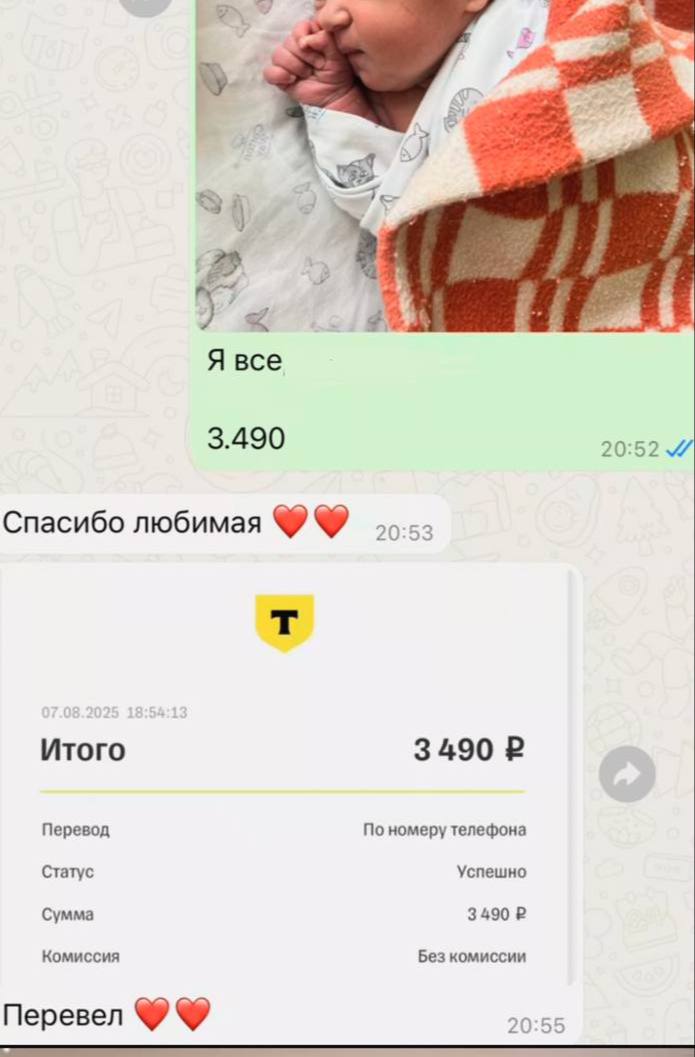 Я все 3.490 20:52 Спасибо любимая Итого 3490 Перевод По номеру телефона Статус Успешно Сумма 3490 Комиссия Без комиссии Перевел 20:55
