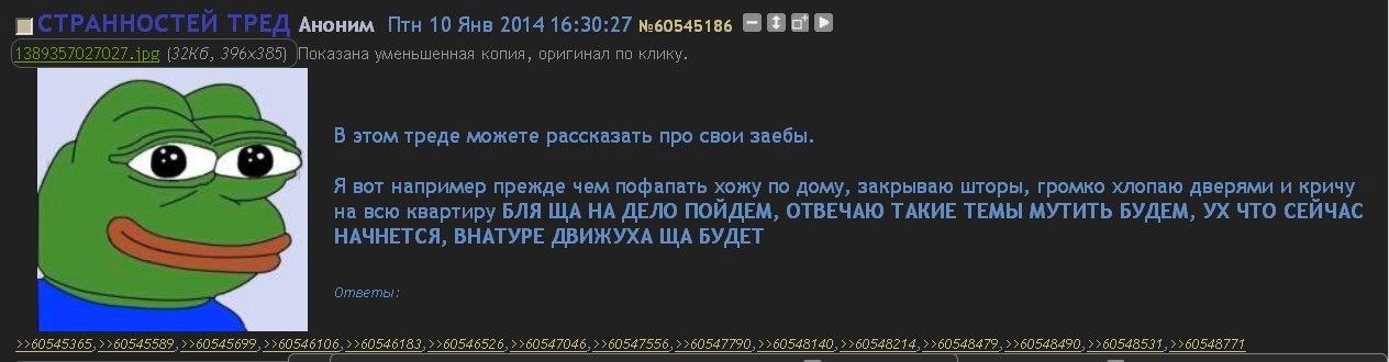 ШСТРАННОСТЕИ ТРЕД Аноним Птн 10 Янв 2014 16:30:27 №60545186 Показана копия, оригинал по клику. В этом треде можете рассказать про свои заебы. (a Я вот например прежде чем пофапать хожу по дому, закрыв