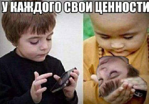СВОИ ЦЕННОСТИ