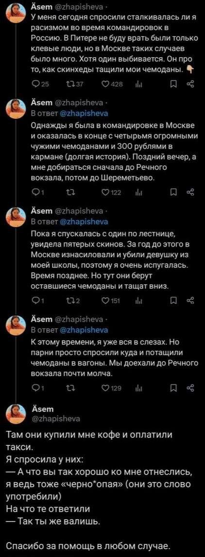 Asem @zhapisheva У меня сегодня спросили сталкивалась лия расизмом во время командировок в Россию. В Питере не буду врать были только клевые люди, но в Москве таких случаев было много. Хотя один выбив