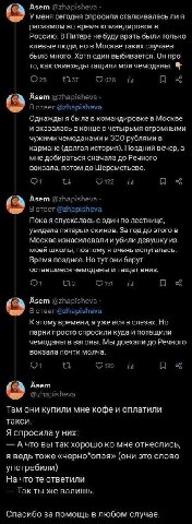 Asem @zhapisheva У меня сегодня спросили сталкивалась лия расизмом во время командировок в Россию. В Питере не буду врать были только клевые люди, но в Москве таких случаев было много. Хотя один выбив