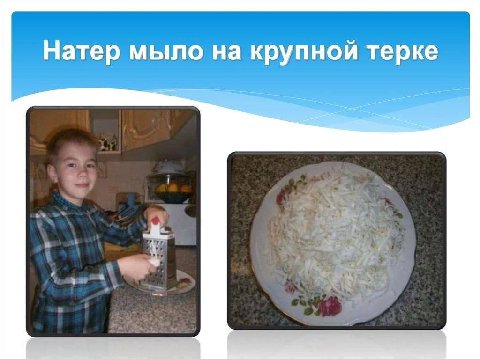 Натер мыло на крупной терке