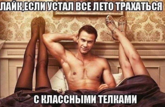 УСТАЛ ВСЕ СВЛАССНЫМИ ТЕЛКАМИ