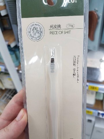 AXE) PIECE OF SHIT