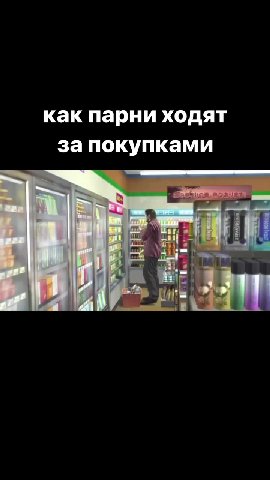 как парни ходят запокупками за покупками