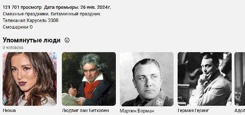 121 701 просмотр Дата премьеры: 26 янв. Смешные праздники. Витаминный праздник Телеканал Карусель 2008 Смешарики Упомянутые люди 3 человека an 4 8 i Нюша Людвиг ван Бетховен Мартин Борман Герман Герин