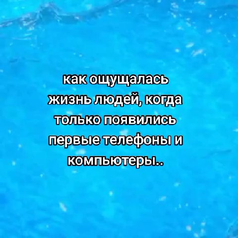 < Kaki ощущалась is ф || жизней когда» \\ первыемелефоныи | Ye жизнылюдей KONE) em первые телефонь И и a компьютеры... = # PaKAK(OLUY Wallace 7 . ужизнылюдей! когда - < комтьюжерьто а » Miiepetho vens