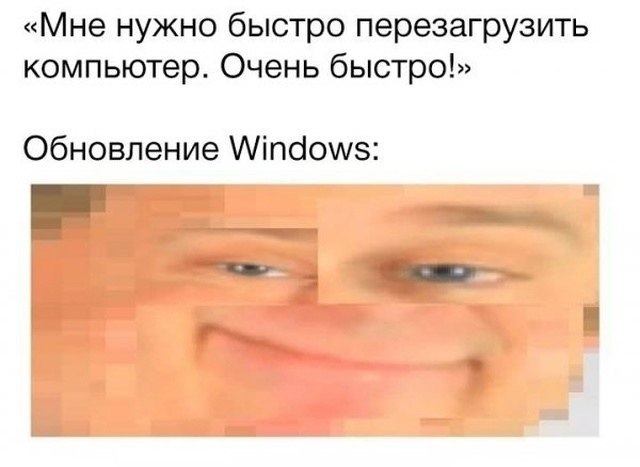 «Мне нужно быстро перезагрузить компьютер. Очень Обновление Windows: