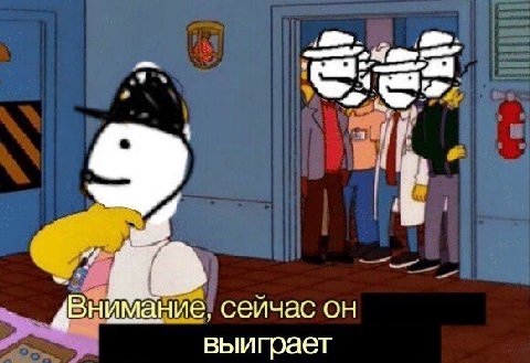 Внимание, сейчас он выиграет