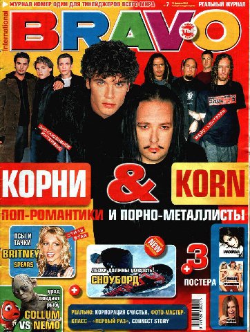 ЖУРНАЛ НОМЕР ОДИН ДЛЯ ТИНЕЙДЖЕРОВ ВСЕГО 7 РЕАЛЬНЫЙ ЖУРНАЛ в КОРНИ ПОП-РОМАНТИ И ПОРНО-МЕТАЛЛИСТЬ: ТАЧКИ BRITNE SPEARS ПОСТЕРА поедает, КЛАСС «ПЕРВЫЙ РАЗ», CONNECT STORY РЕАЛЬНО: КОРПОРАЦИЯ СЧАСТЬЯ, ФО